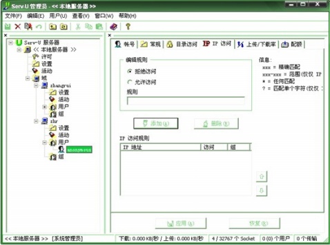  Serv-U 服务器配置 - ah..zhangrui - 瑞的首页